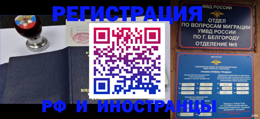 временная регистрация поиск в Оби