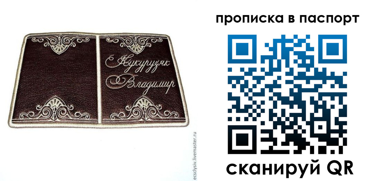 прописка регистрация в Оби