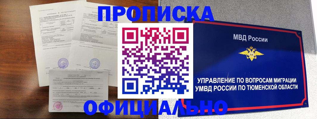 прописка ребенка в Оби