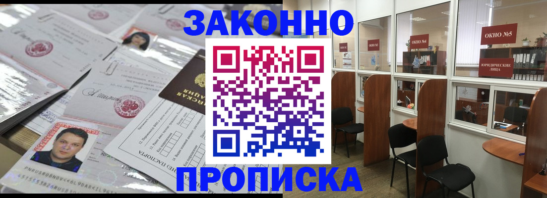 прописка для кредита в Оби