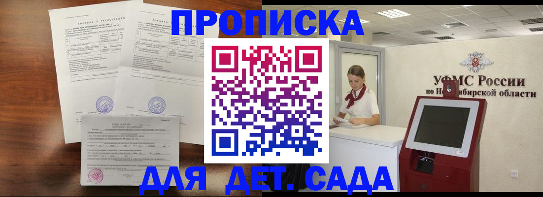 прописка в квартире в Оби