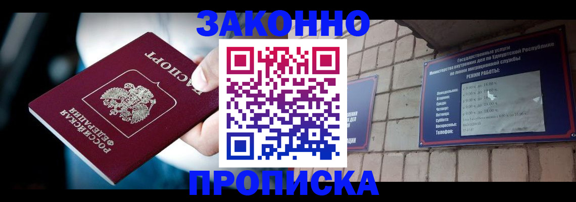 временная регистрация для школы в Оби