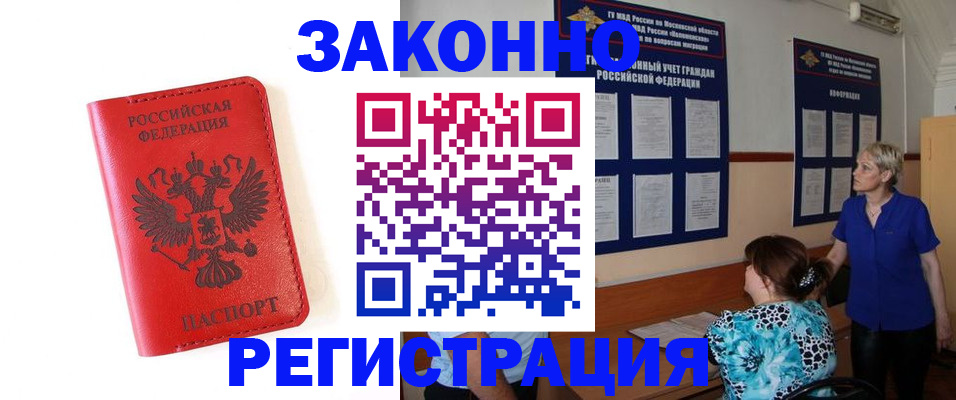 прописка регистрация в Оби