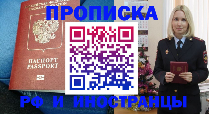 прописка регистрация в Оби