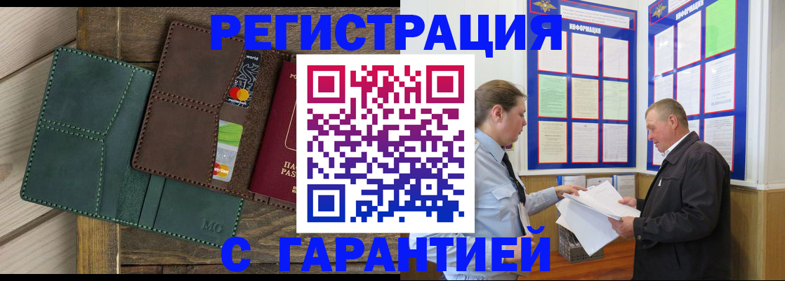 миграционный учет в Оби