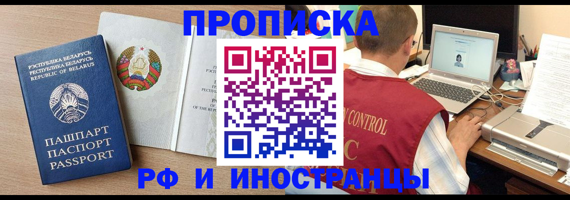 временная регистрация в Оби
