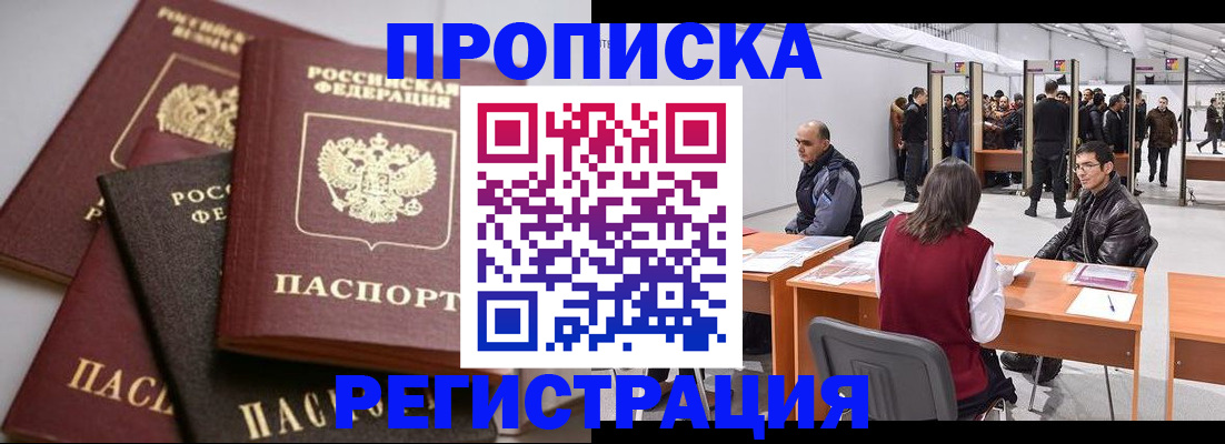 временная регистрация для всех в Оби